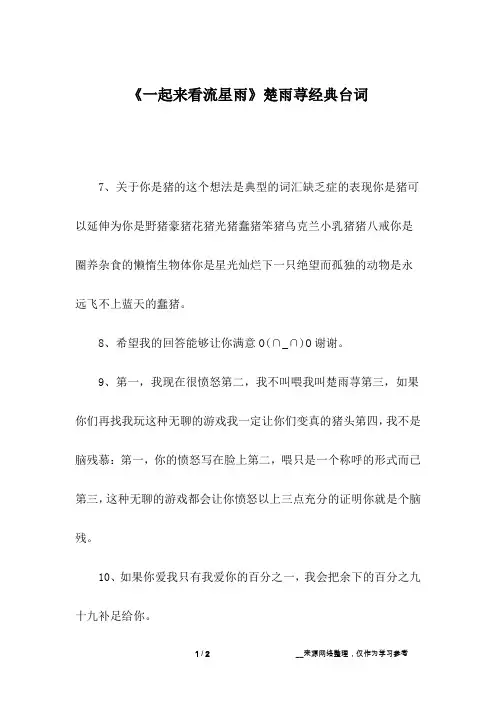 《一起来看流星雨》楚雨荨经典台词