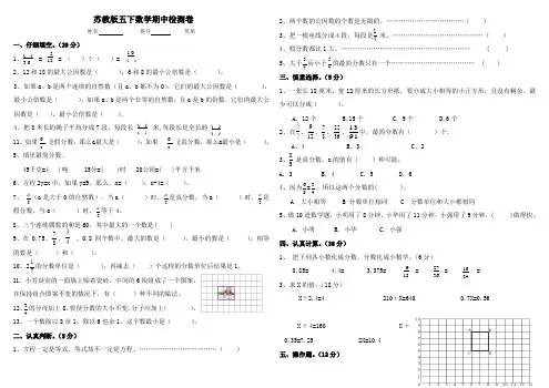 苏教版小学五年级下册数学期中测试题及答案2015