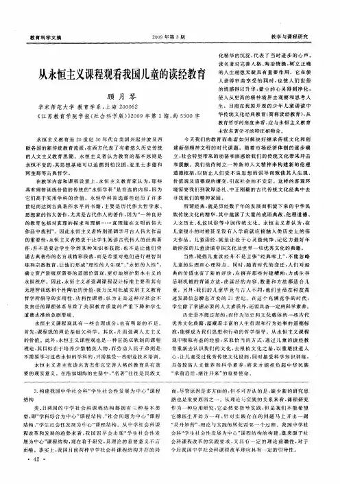 从永恒主义课程观看我国儿童的读经教育