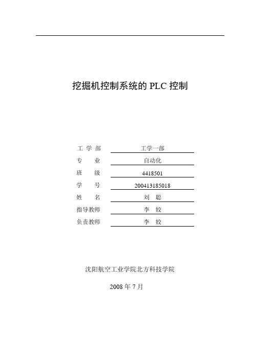 挖掘机控制系统的PLC控制