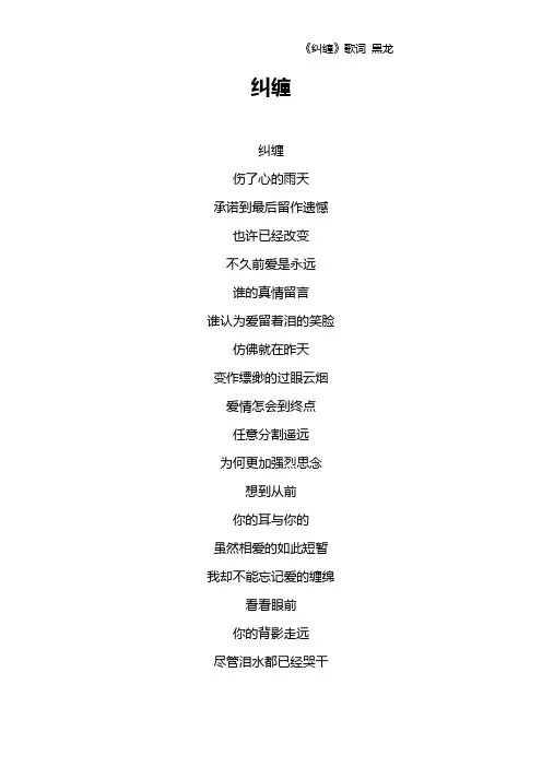 《纠缠》歌词 黑龙