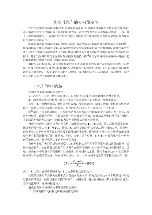 制动时汽车的方向稳定性