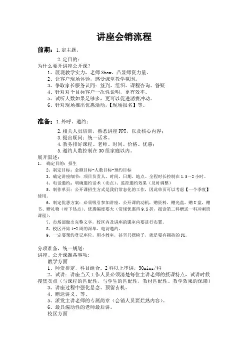 讲座会销流程-1