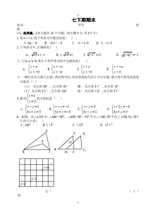 人教版七年级数学下册期末测试题及答案(共五套)