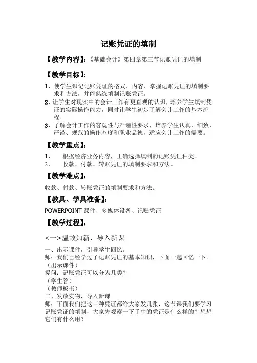 记账凭证填制教案