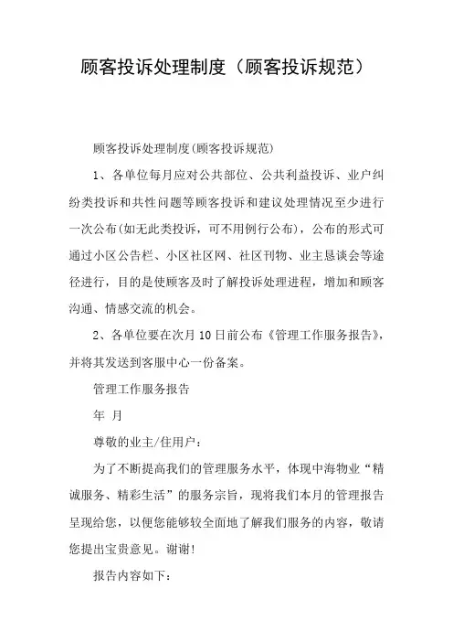 顾客投诉处理制度(顾客投诉规范)