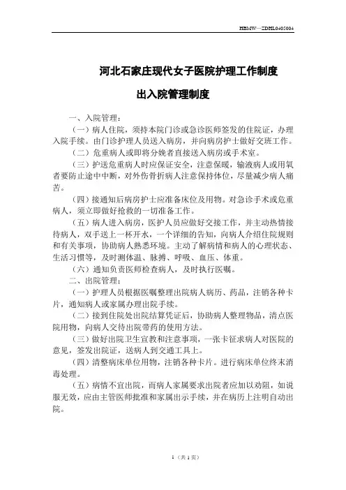 出入院管理制度