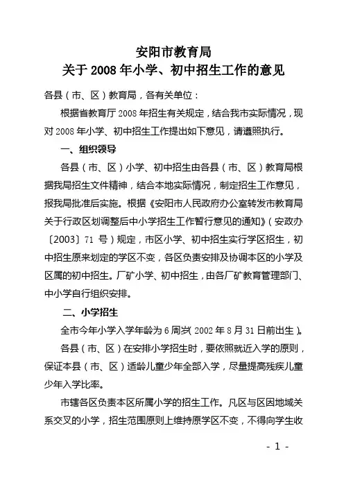 安阳市教育局