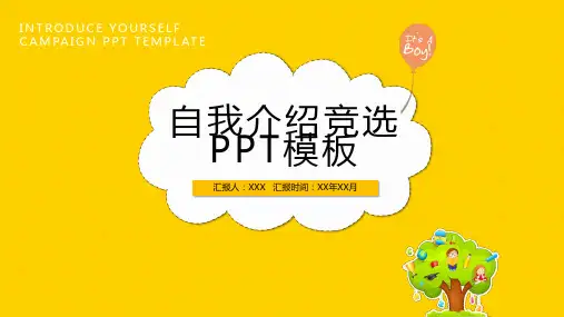黄色简洁卡通小学生班干部竞选自我介绍教育培训PPT模板