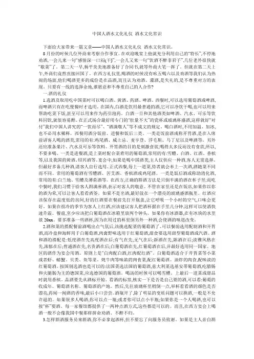 中国人酒水文化礼仪 酒水文化常识 
