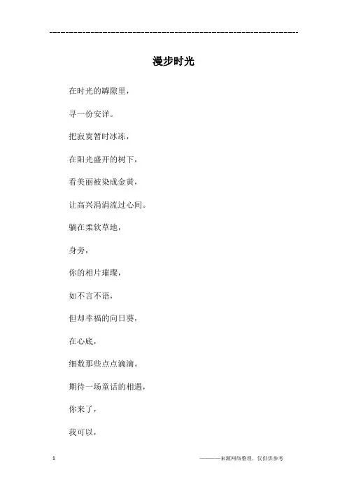 漫步时光_高一作文