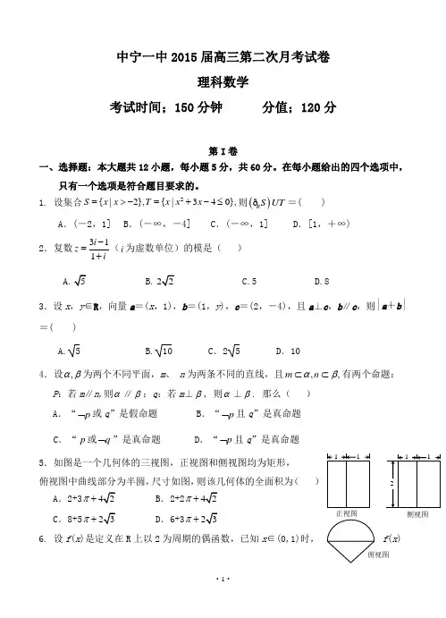宁夏中宁一中2015届高三上学期第二次月考试卷 数学(理科)