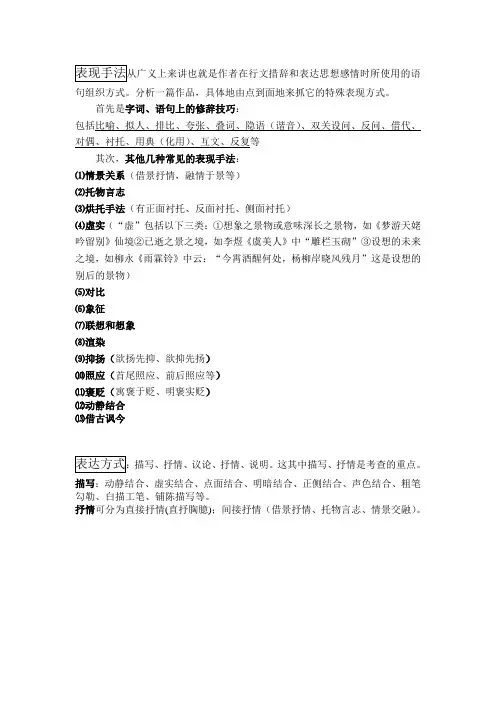 表现手法(分类清晰,简明)