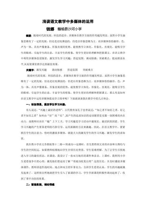 电教论文