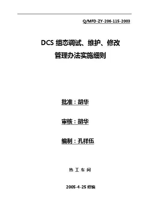 DCS组态调试