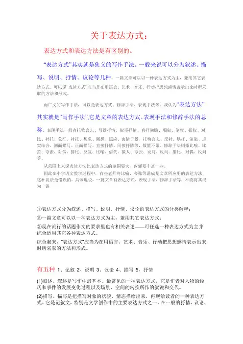 表达方式-表现手法-修辞手法