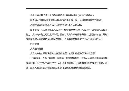 人效计算公式