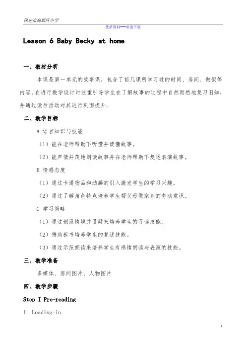 英语冀教版(三起)六年级上册Lesson 6 Baby Becky at home