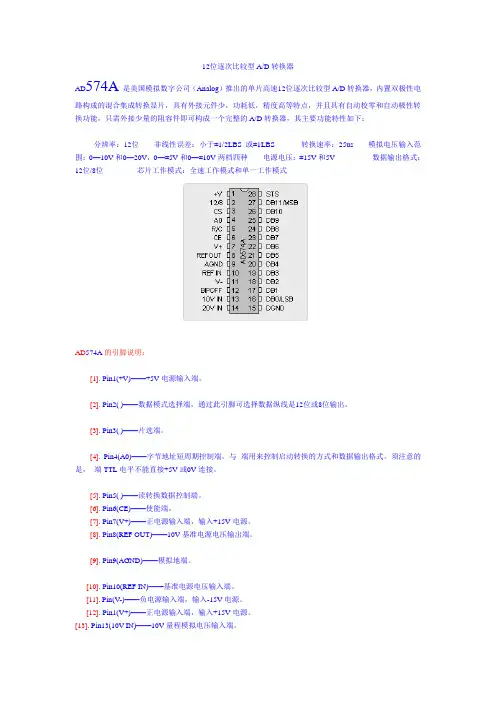 12位逐次比较型AD转换器