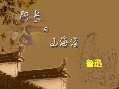 人教版八年级语文上第六课_图文