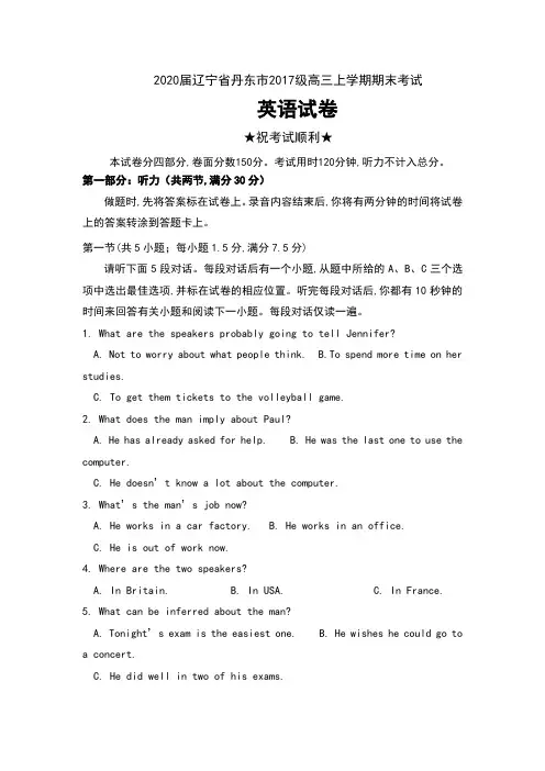 2020届辽宁省丹东市2017级高三上学期期末考试英语试卷及答案