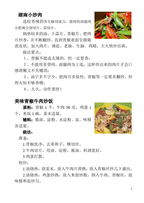 美食制作方法