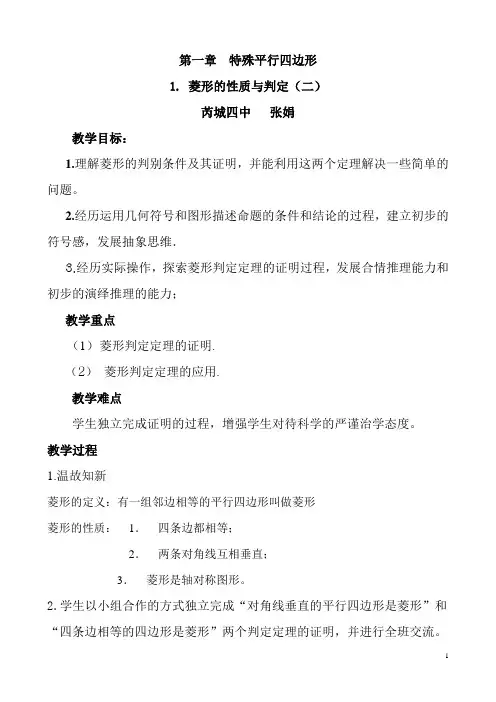 1.1菱形的性质与判定(二)