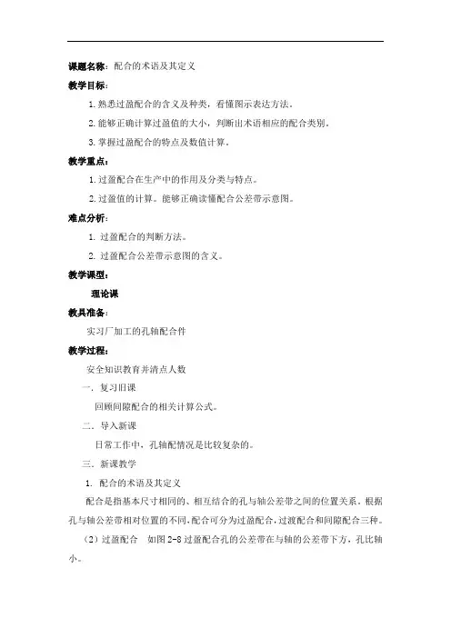 公差教案1