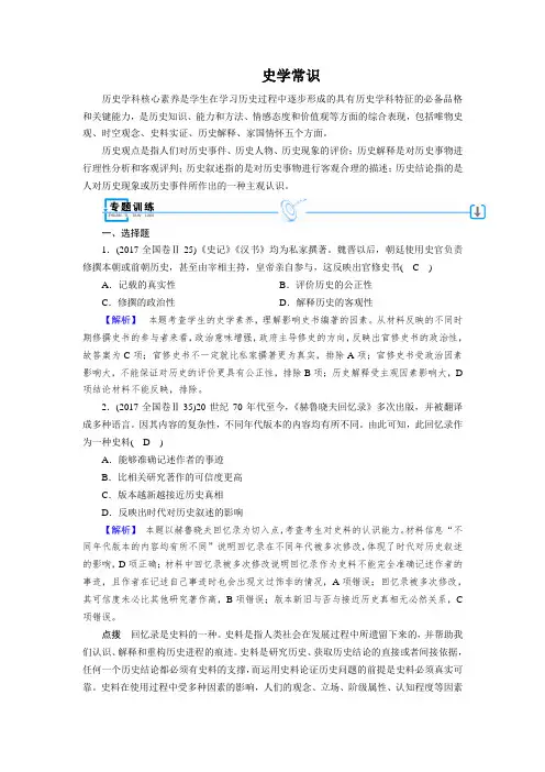 最经典总结-高中历史-考前必背一,史学常识