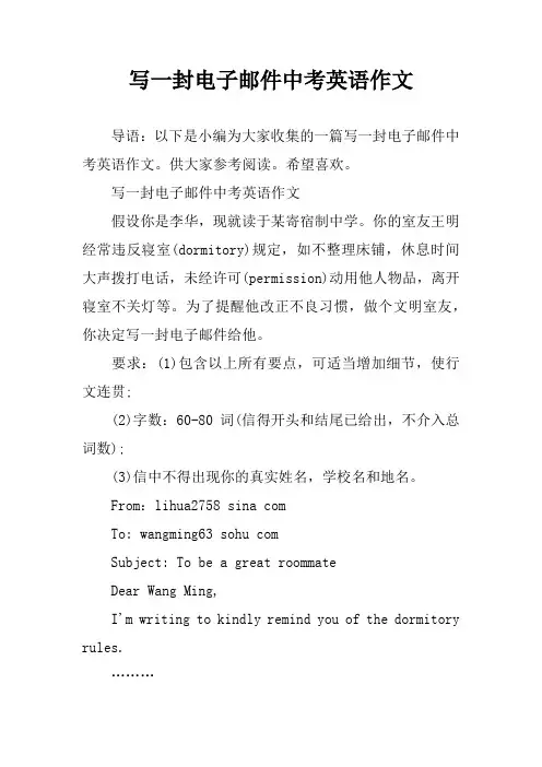 写一封电子邮件中考英语作文