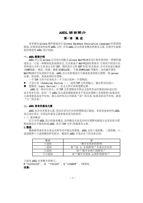 AHDL语言简介2006