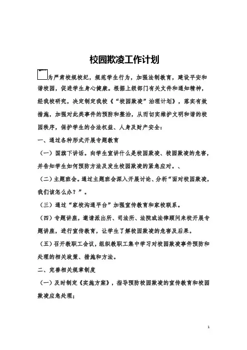 校园欺凌