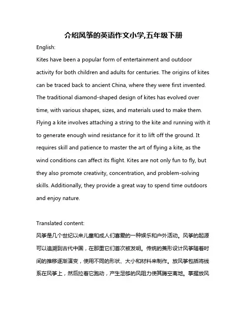 介绍风筝的英语作文小学,五年级下册