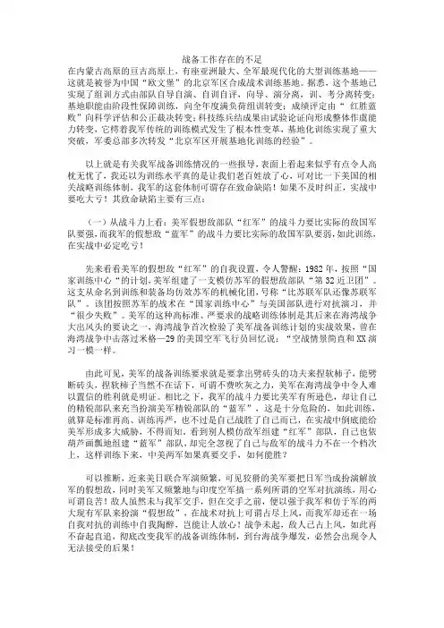 战备工作存在的不足