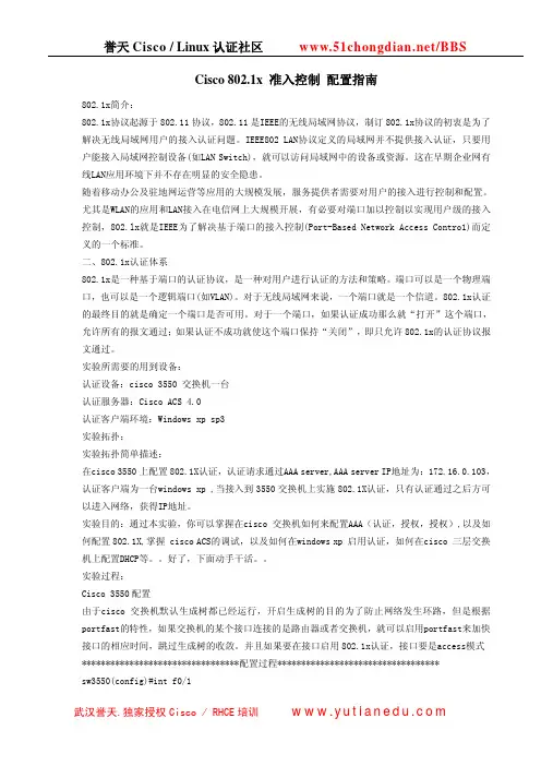 Cisco 802.1x 准入控制 配置指南