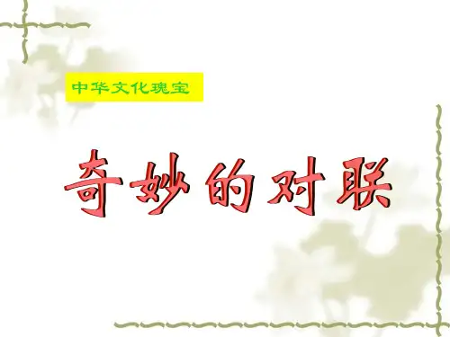 对联(自用)