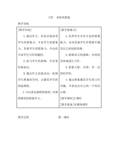 部编版三年级语文下册第五单元习作