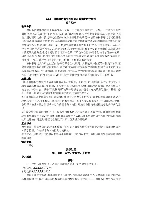 示范教案( 用样本的数字特征估计总体的数字特征)