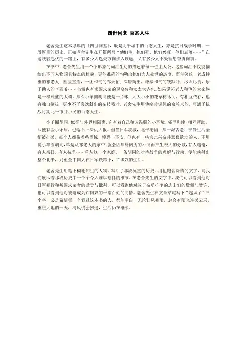 《四世同堂》读后感 2
