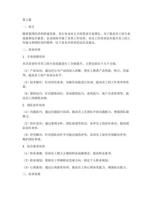 工作培训总结及建议范文(3篇)