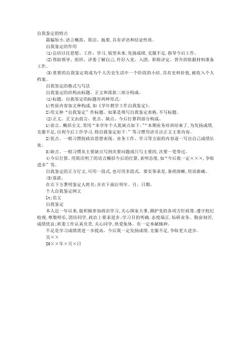 个人鉴定例文和个人自我鉴定写法