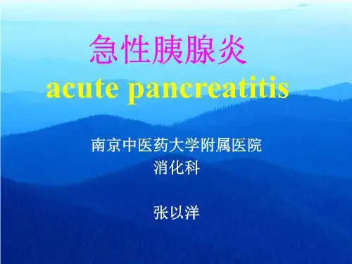 急性胰腺炎21728 PPT课件