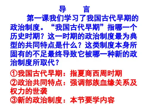 岳麓版必修1第2课 大一统与秦朝中央集权制度的确立[PPT][人文学者]2