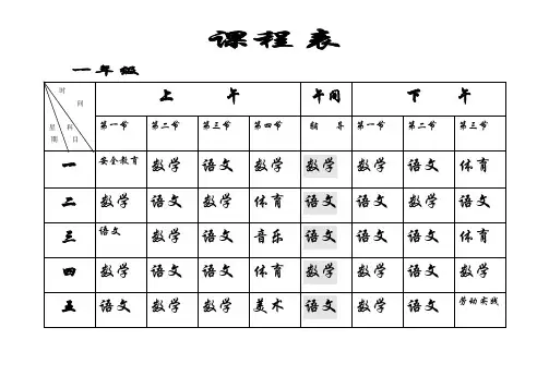 2018-2019课程表