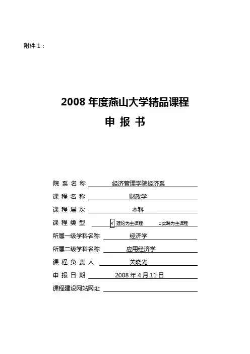 2008年度燕山大学精品课程