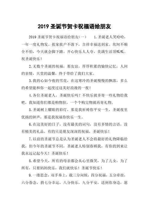 2019圣诞节贺卡祝福语给朋友