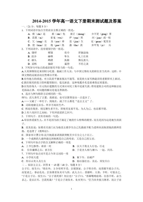 2014-2015学年高一语文下册期末测试题及答案