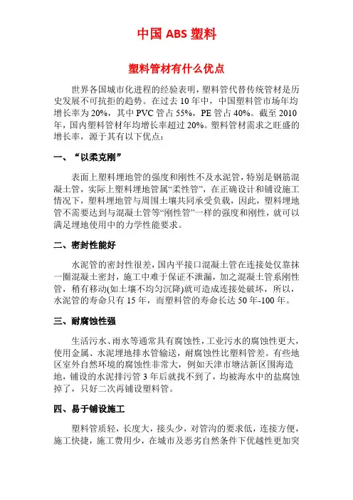 塑料管材有什么优点