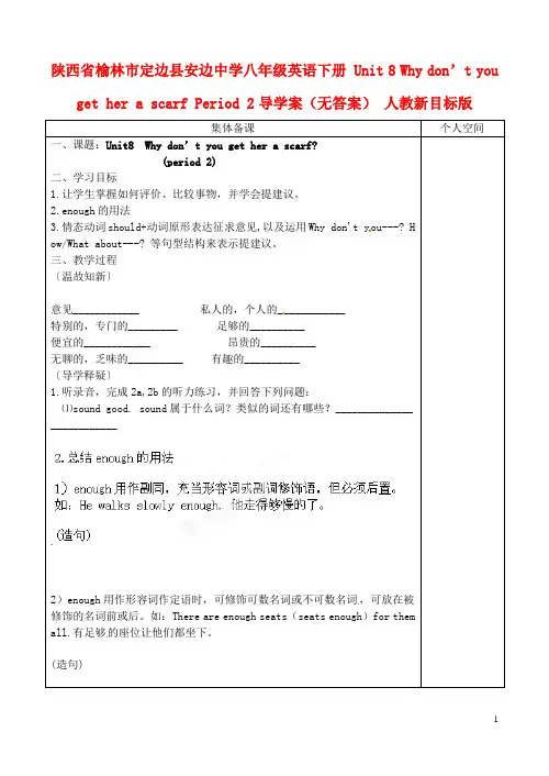 陕西省榆林市定边县安边中学八年级英语下册 Unit 8 Why don’t you get her a scarf Period 2导学案