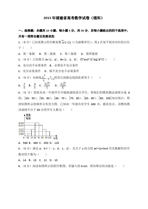 2013年福建省高考数学试卷(理科)